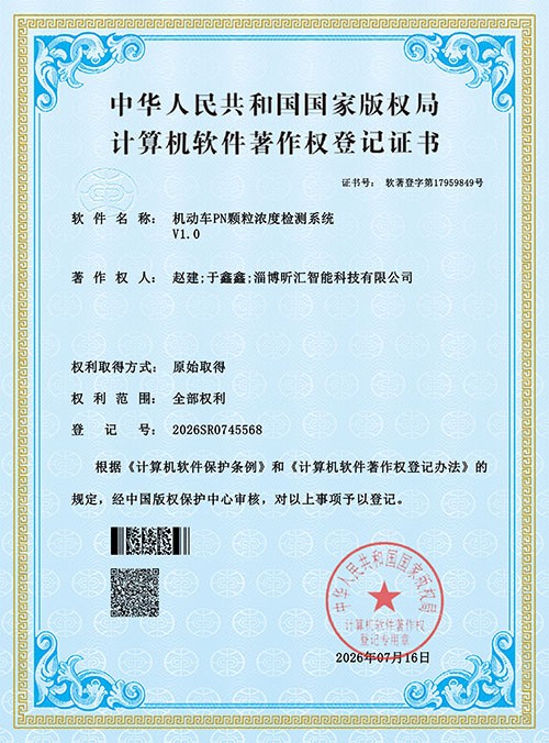 机动车PN颗粒浓度检测系统