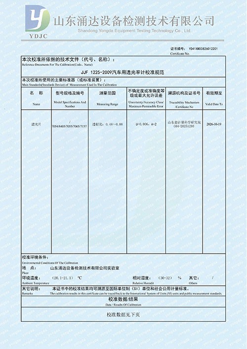 透光率计证书