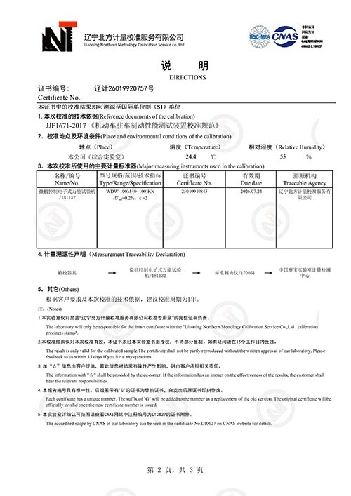 驻车制动性能测试仪