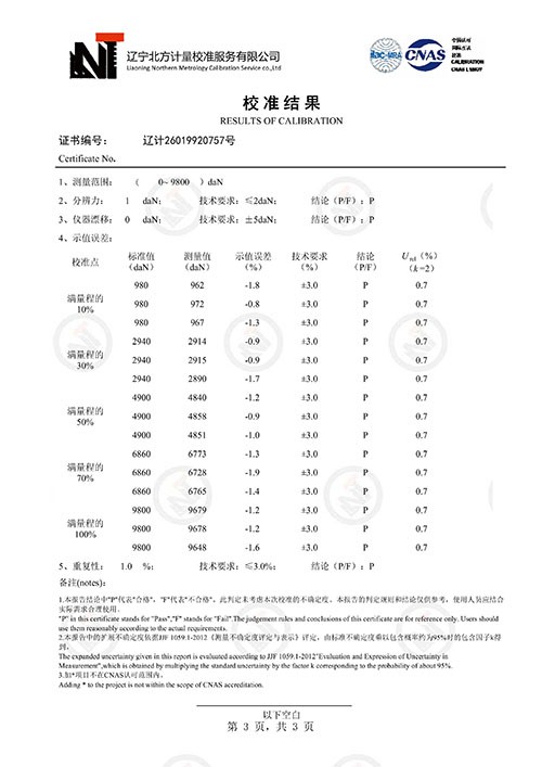 驻车制动性能测试仪
