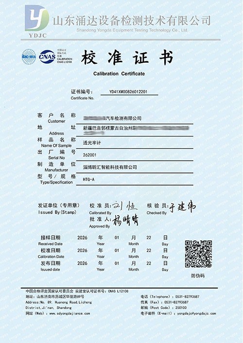 透光率计证书