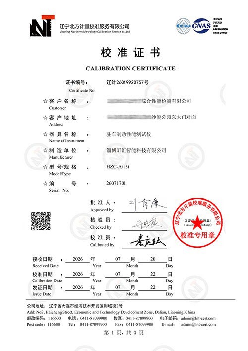 驻车制动性能测试仪
