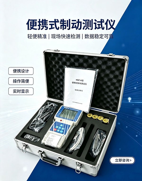 便携式制动测试仪